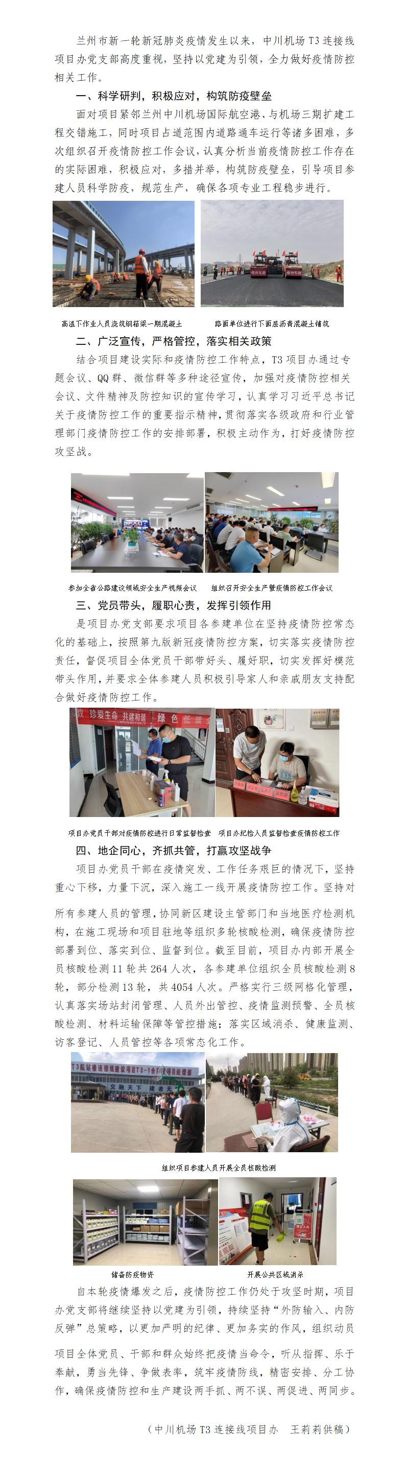 T3連接線項(xiàng)目辦一體推動疫情防空和建設(shè)管理工作_01.jpg